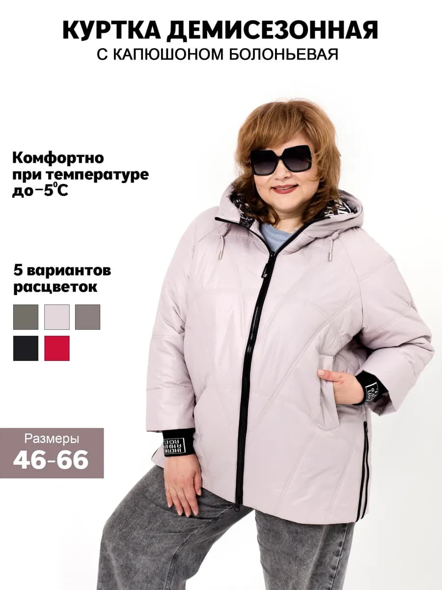 Куртка демисезонная больших размеров