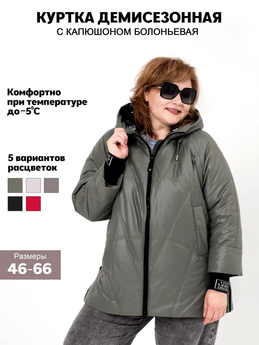 Куртка демисезонная больших размеров