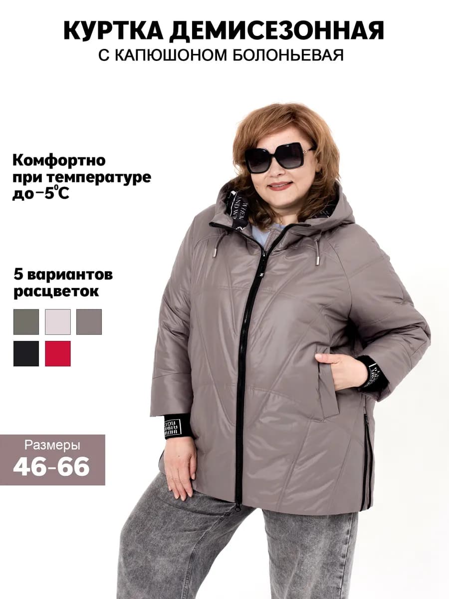 Куртка демисезонная больших размеров