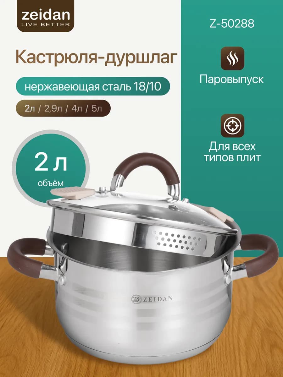 Кастрюля с крышкой дуршлаг Z-50288 Rome, объем 2 л