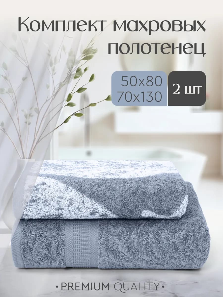 Полотенца банные махровые набор 2 шт
