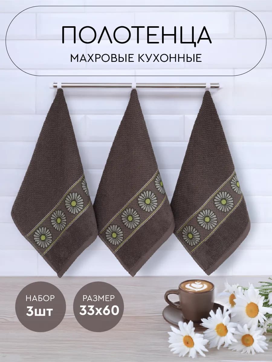 Полотенце махровое 33Х60 см набор 3 шт