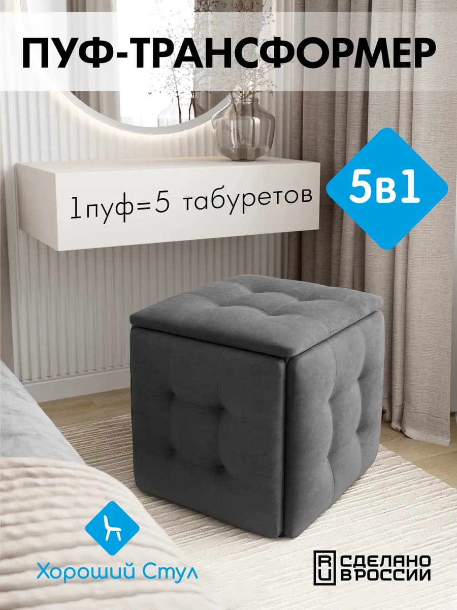 Складной пуф трансформер 5в1 - фото 1