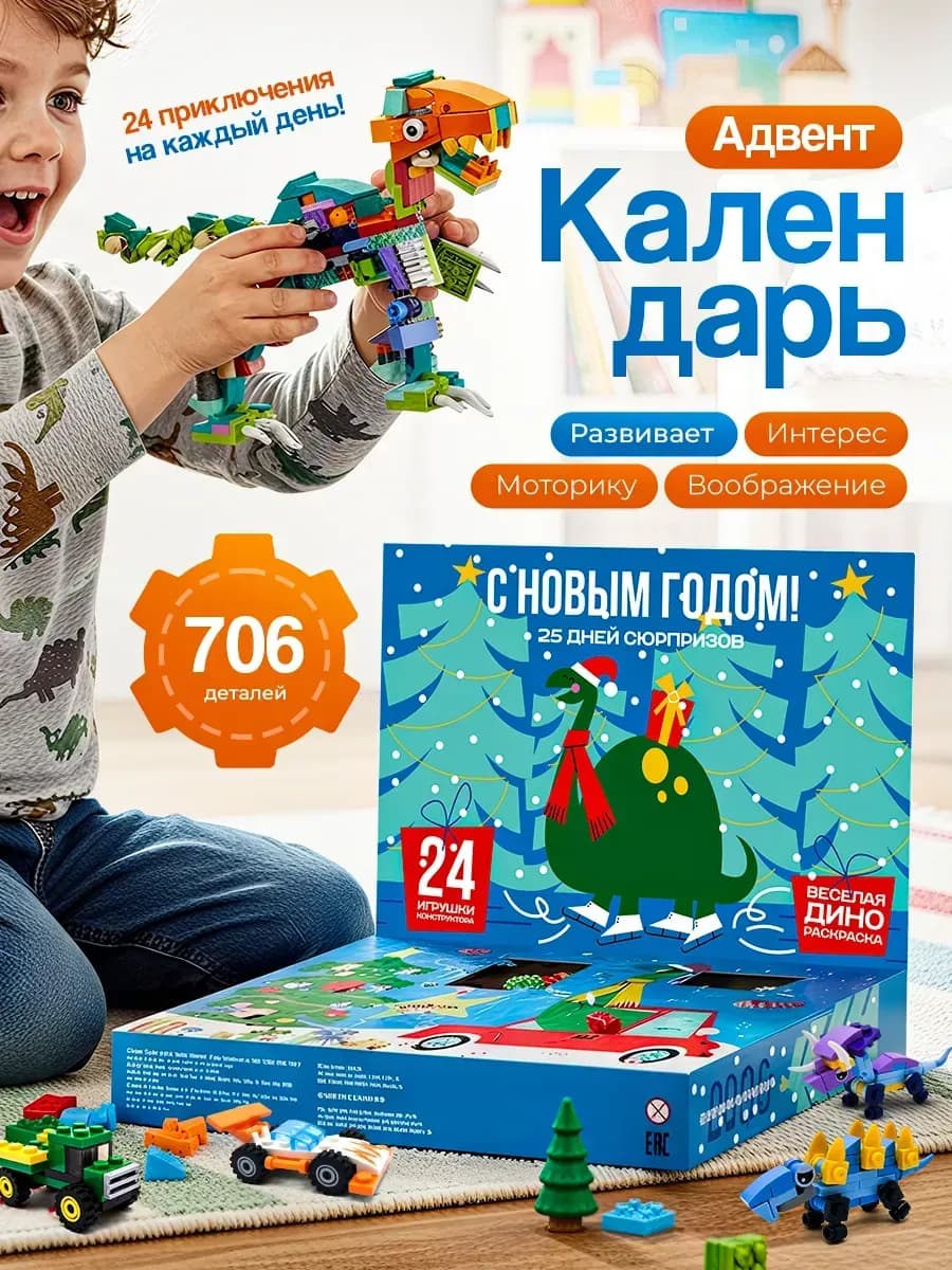 Адвент-календарь конструктор машинки и динозавры Lego