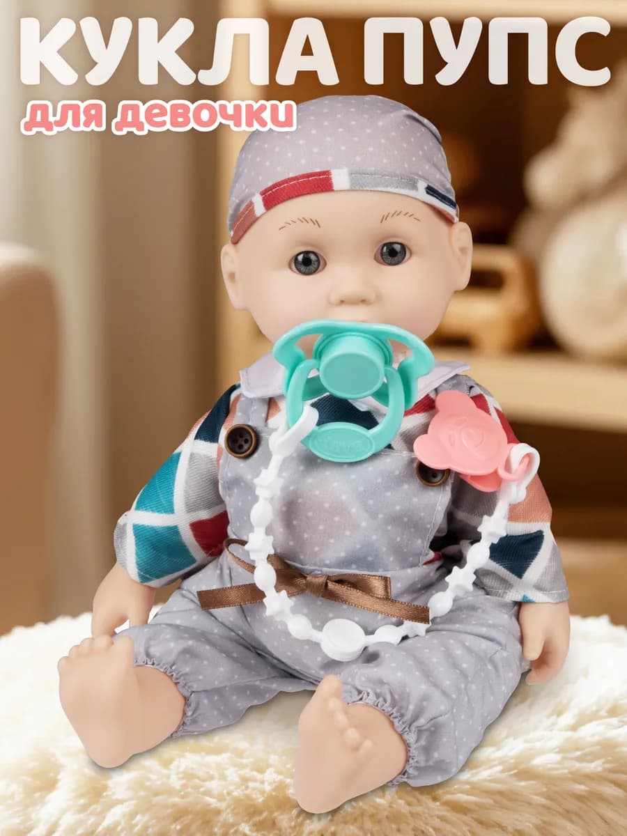 Кукла пупс интерактивная с мягким телом 33см
