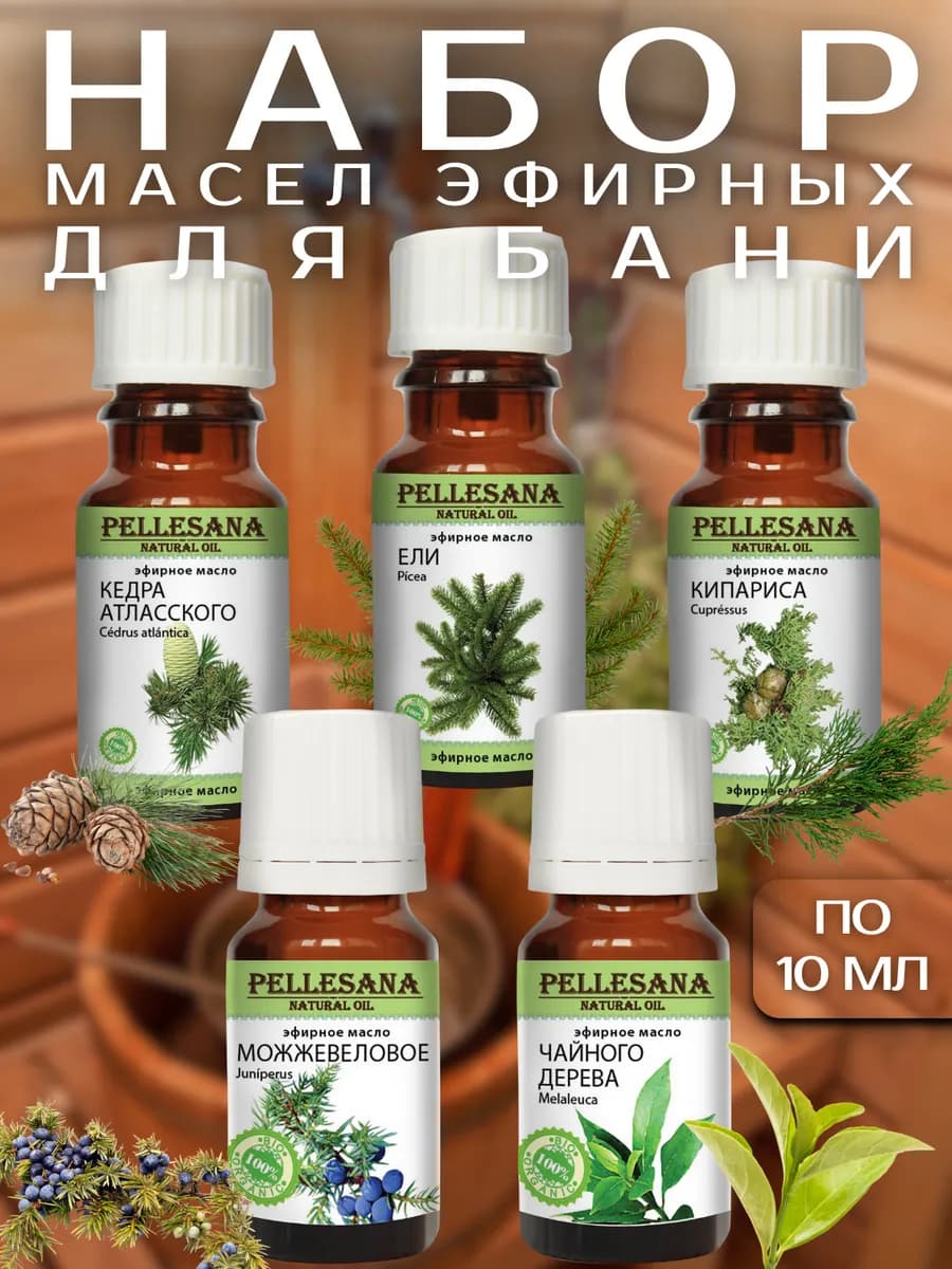 Эфирные масла натуральные для бани