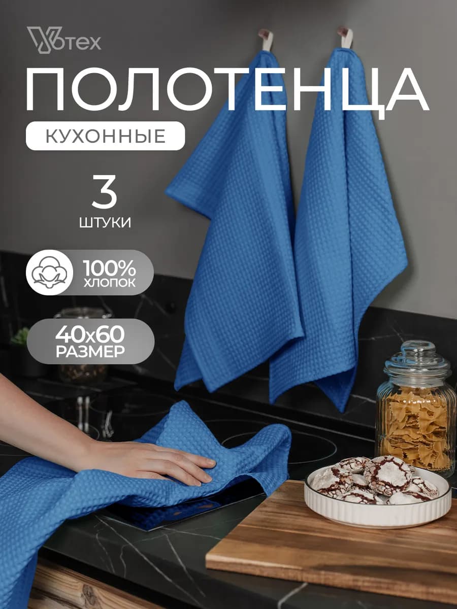 Полотенце кухонное вафельное 3 штуки 40х60 хлопок набор