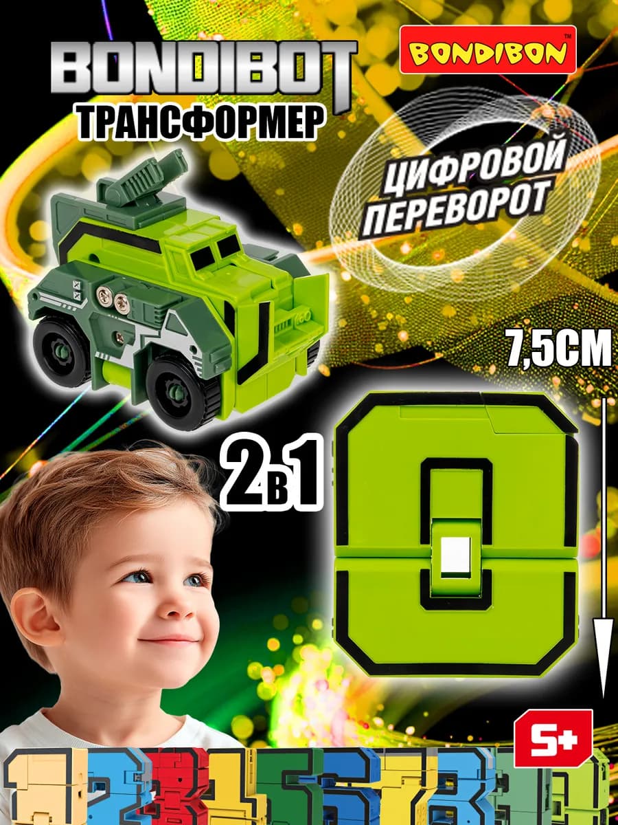 Трансформер 2в1 цифра 0