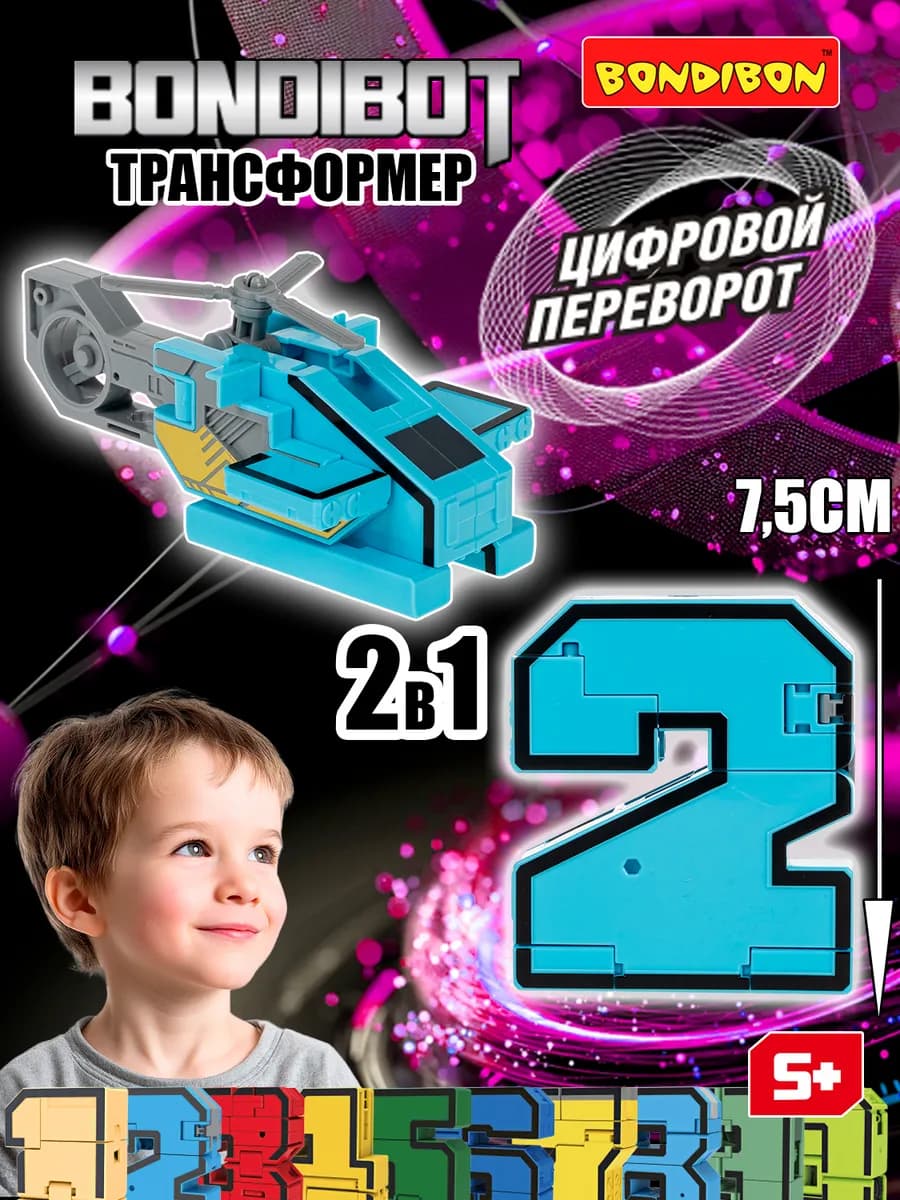 Трансформер 2в1 цифра 2
