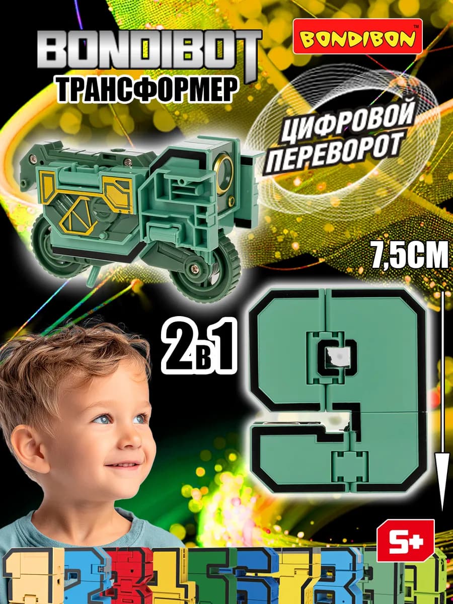 Трансформер 2в1 цифра 9