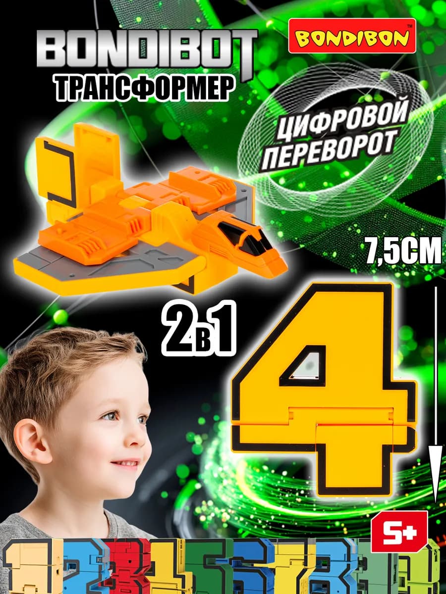 Трансформер 2в1 цифра 4