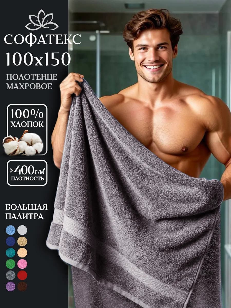 Полотенце банное махровое 100х150 для ванны и душа