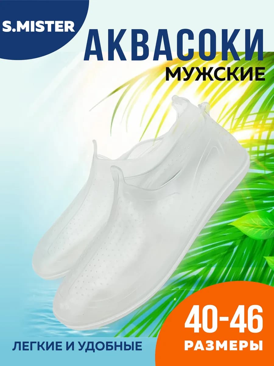 Аквасоки аквашузы резиновые