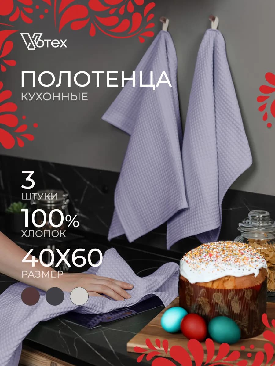 Полотенце кухонное вафельное 3 штуки 40х60 хлопок набор