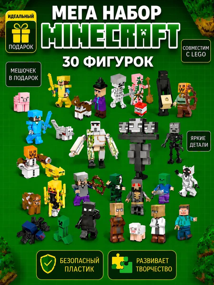 Фигурки Minecraft набор лего майнкрафт
