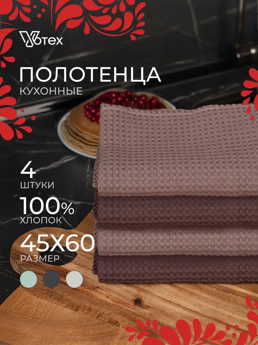 Полотенце кухонное вафельное 3 штуки 40х60 хлопок набор