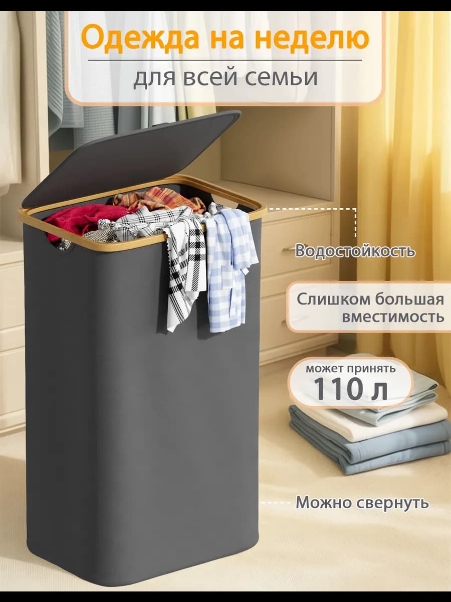 Корзина для белья 110L с крышкой