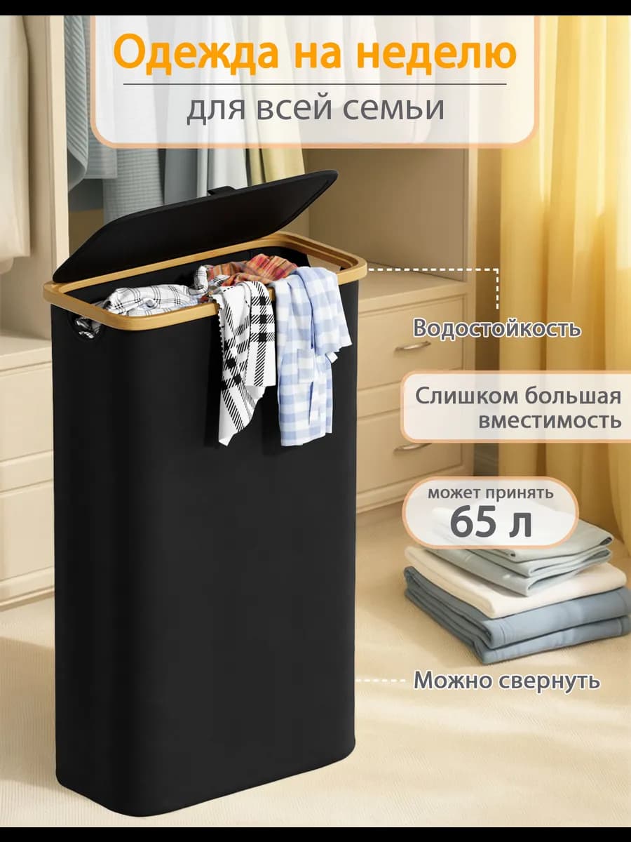 Корзина для белья 65L с крышкой