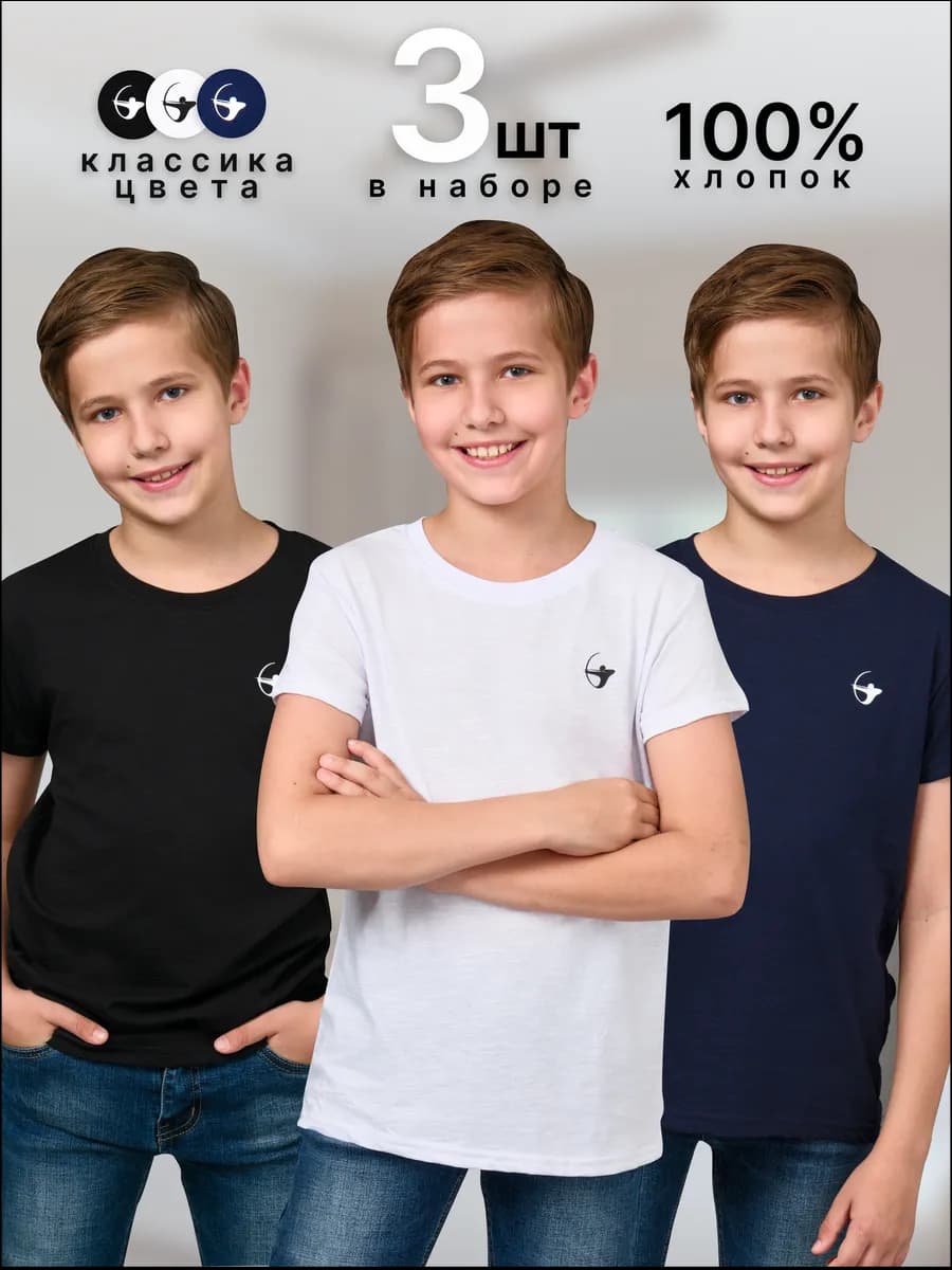 Набор футболок 3 шт