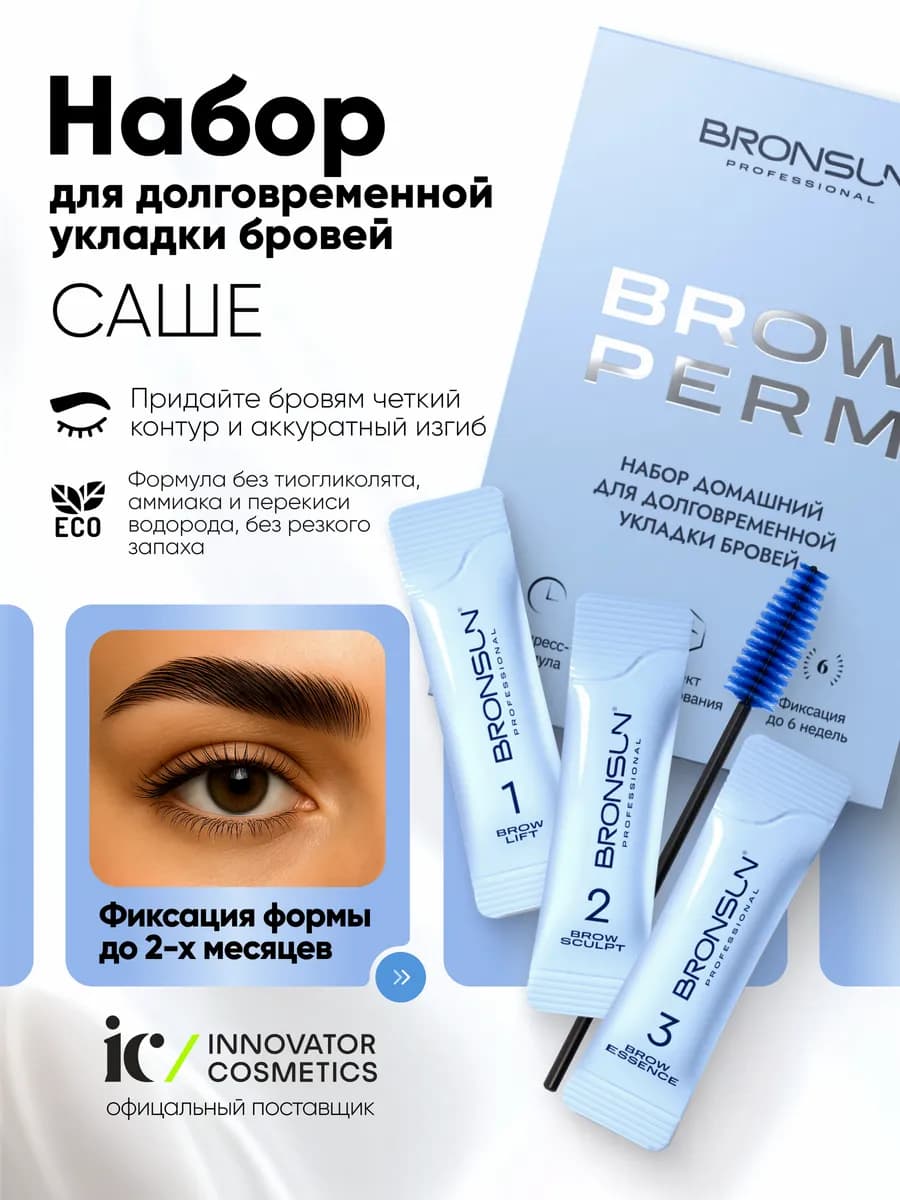 Набор для долговременной укладки бровей BROW PERM саше