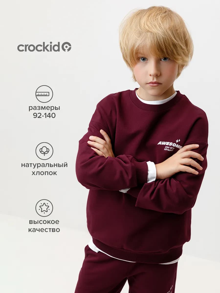 Бордовый оверсайз свитшот из хлопка для мальчика