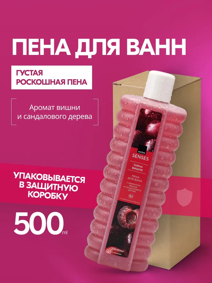 Пена для ванн «Тайна вишни»