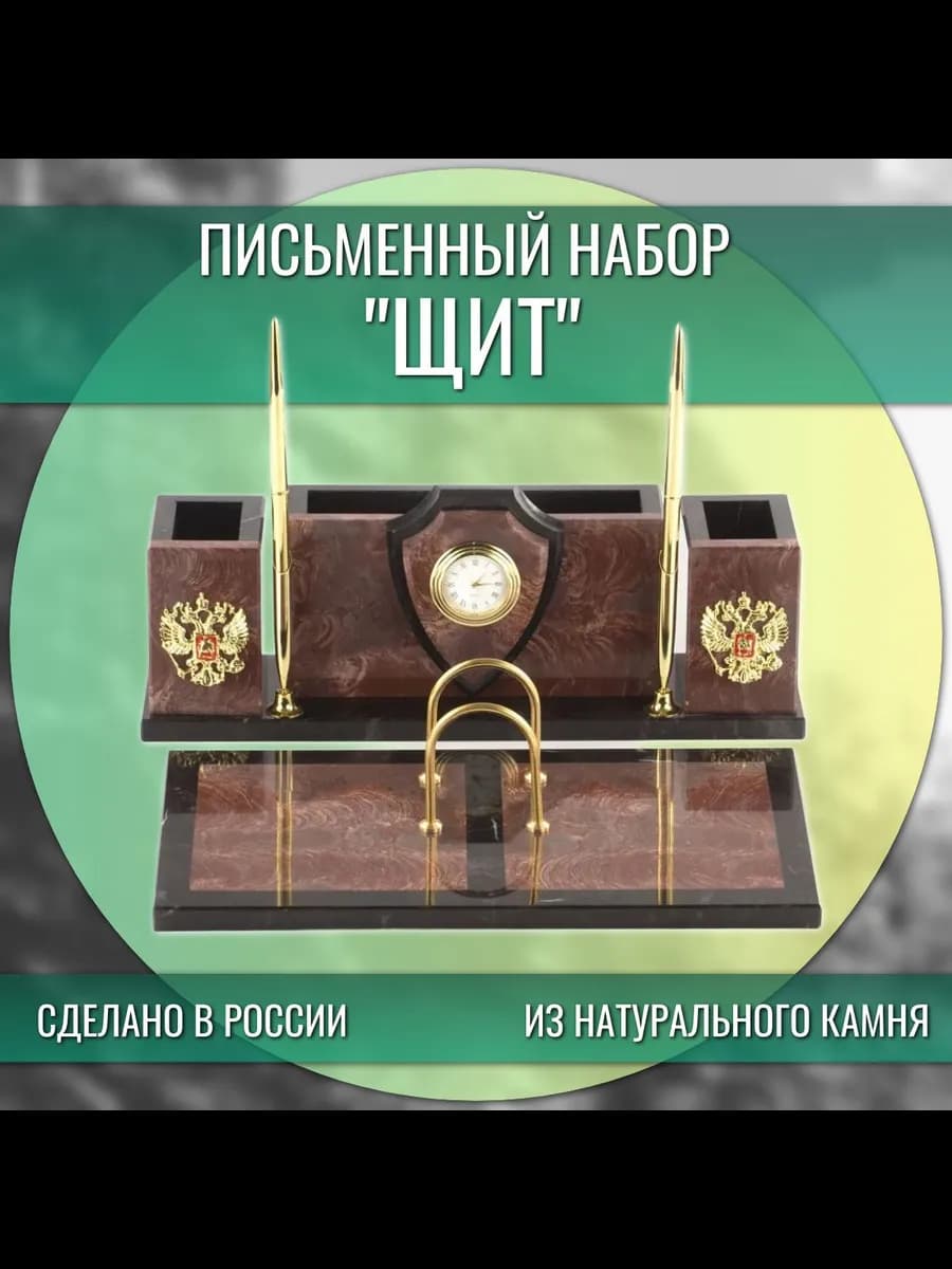 Письменный набор руководителя "Щит" из натурального камня