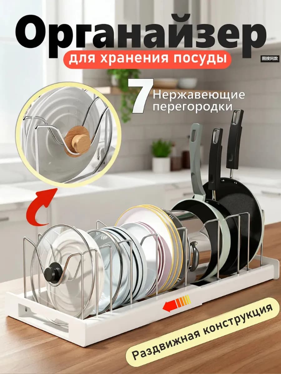 Органайзер для посуды и крышек раздвижной