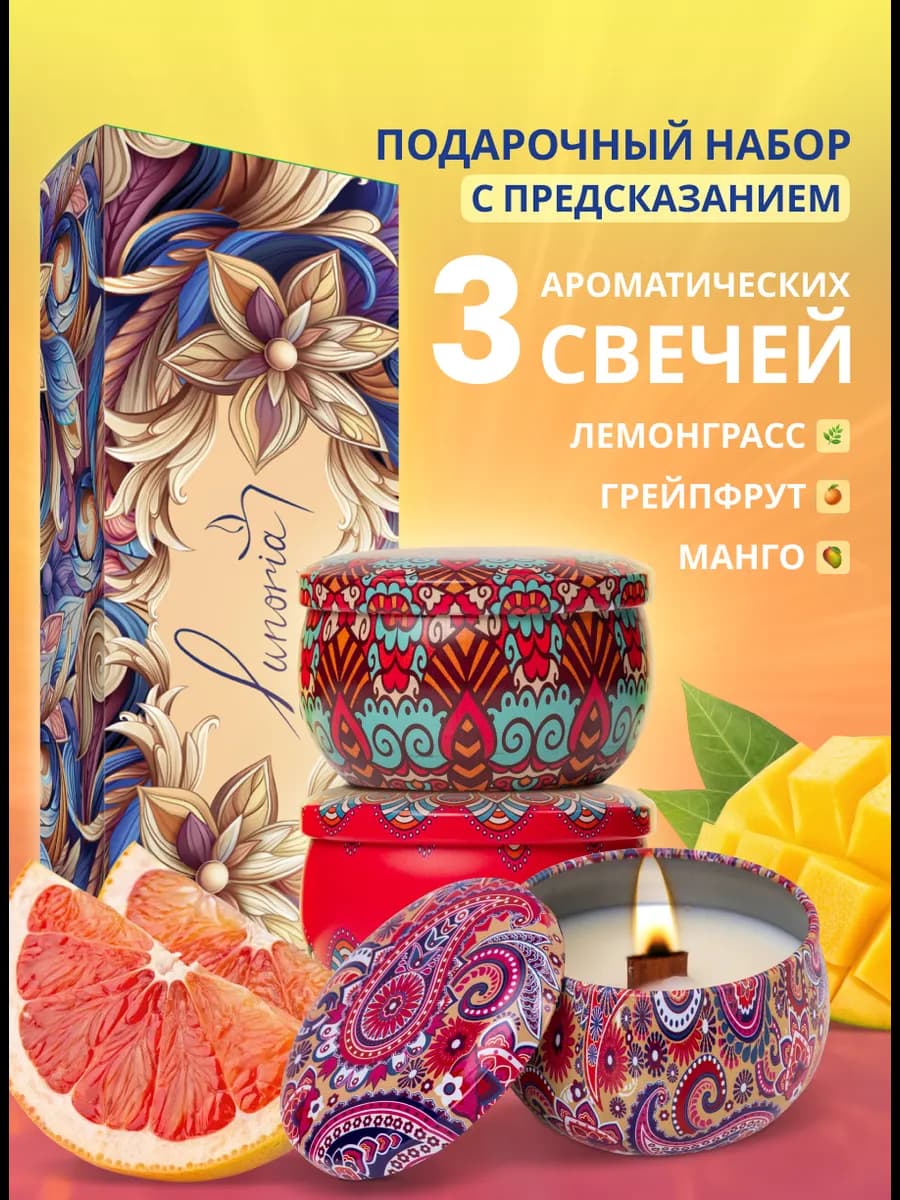 Ароматические свечи подарочный набор на 8 марта