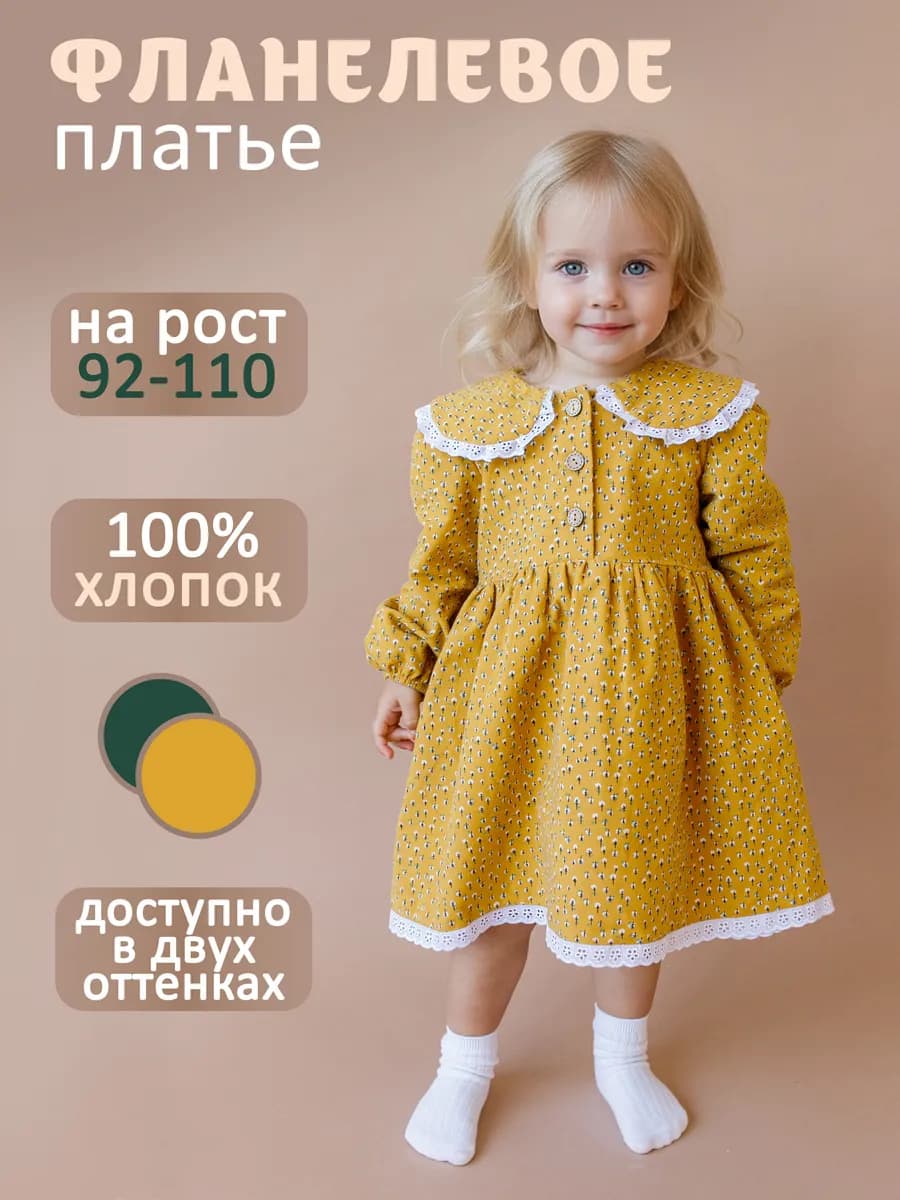 Платье фланелевое с длинным рукавом