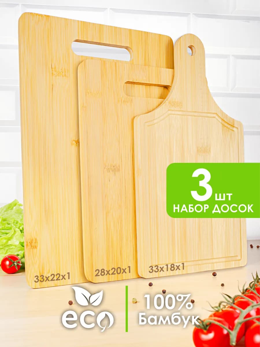 Набор досок разделочных деревянных