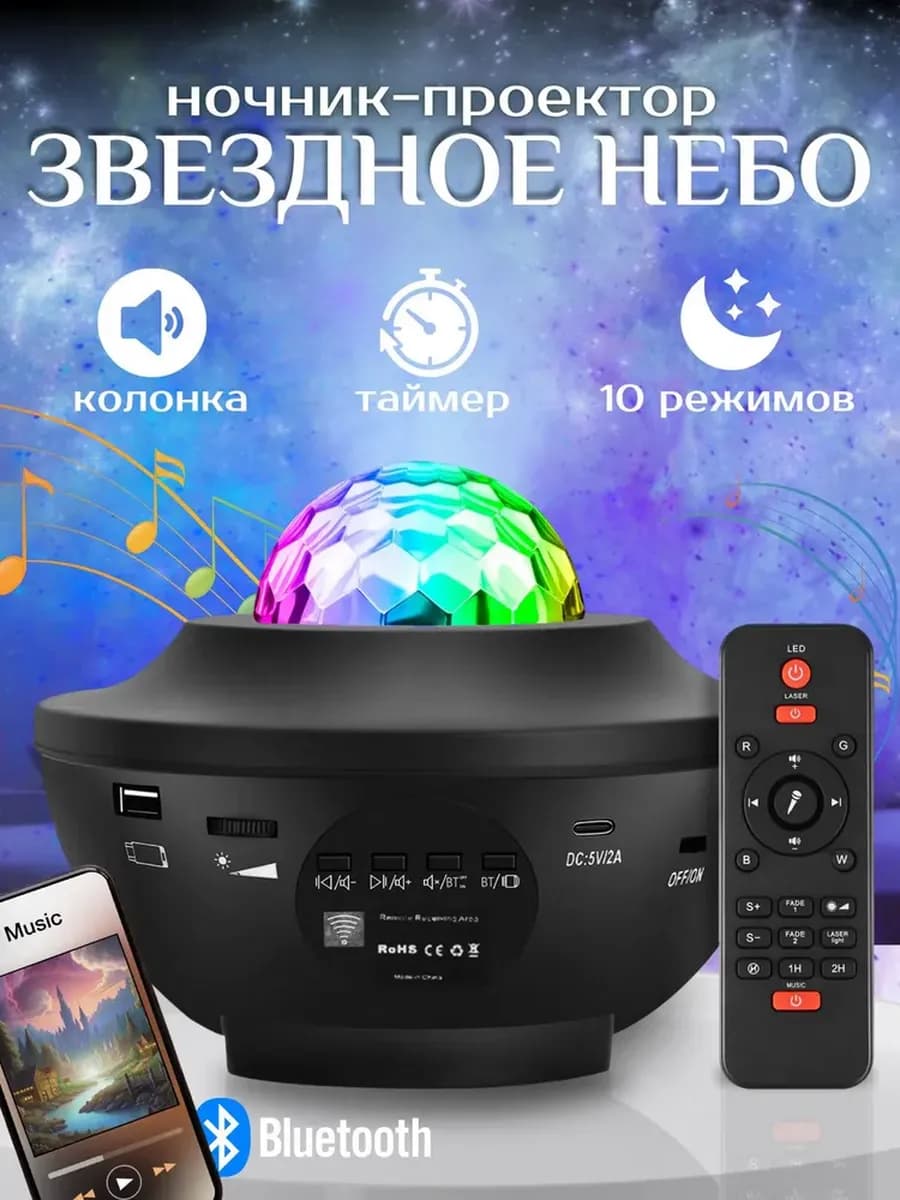 Ночник проектор звездное небо для детей