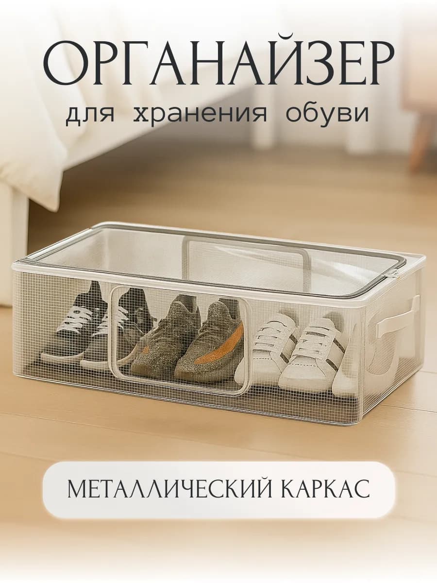Органайзер - коробка для хранения обуви