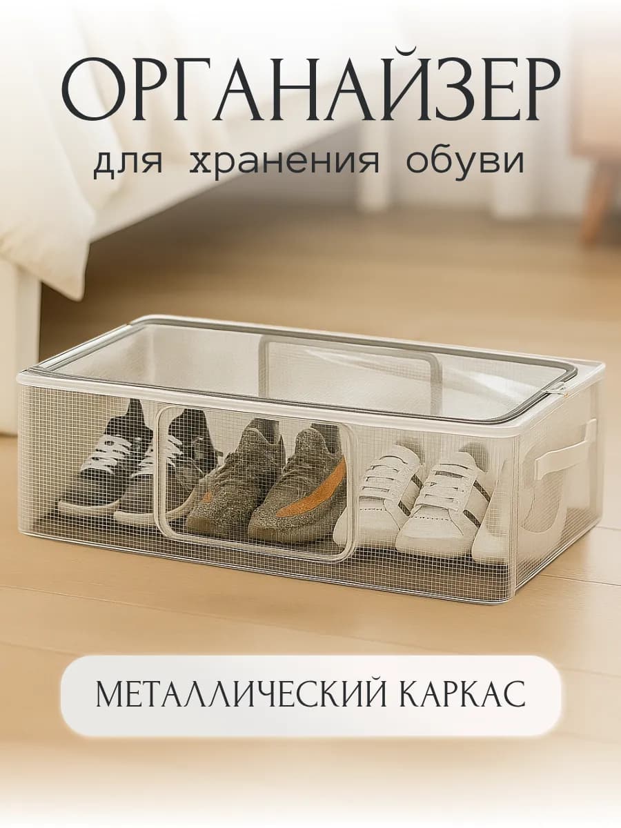 Органайзер - коробка для хранения обуви
