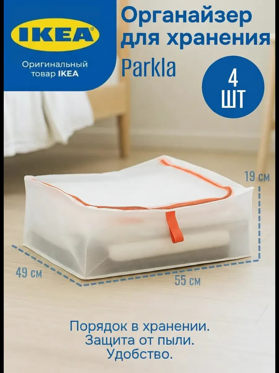 Органайзер для хранения Икея PARKLA