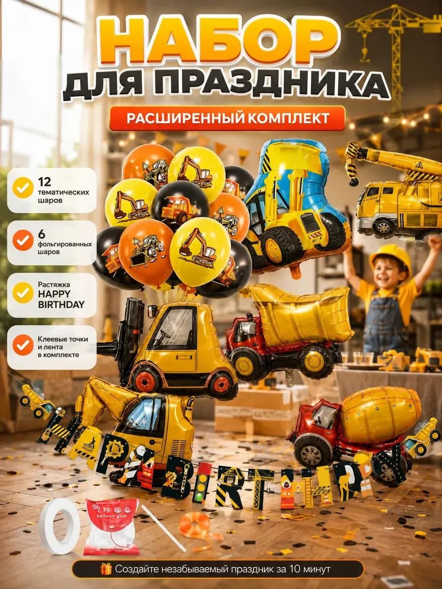 Набор воздушных шаров для мальчика