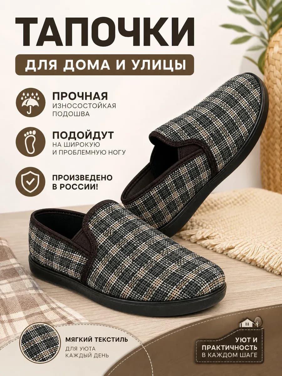 тапочки с задником
