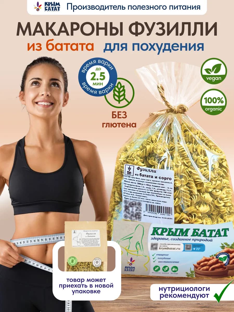 Макароны фузилли без глютена из батата спирали желтые