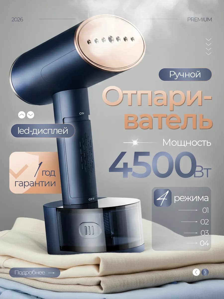 Отпариватель ручной для одежды мощный 4в1