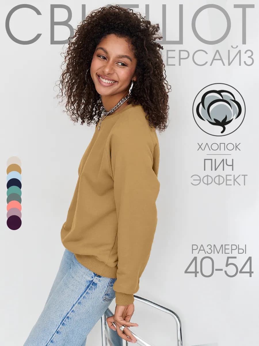 Свитшот оверсайз без начеса хлопок
