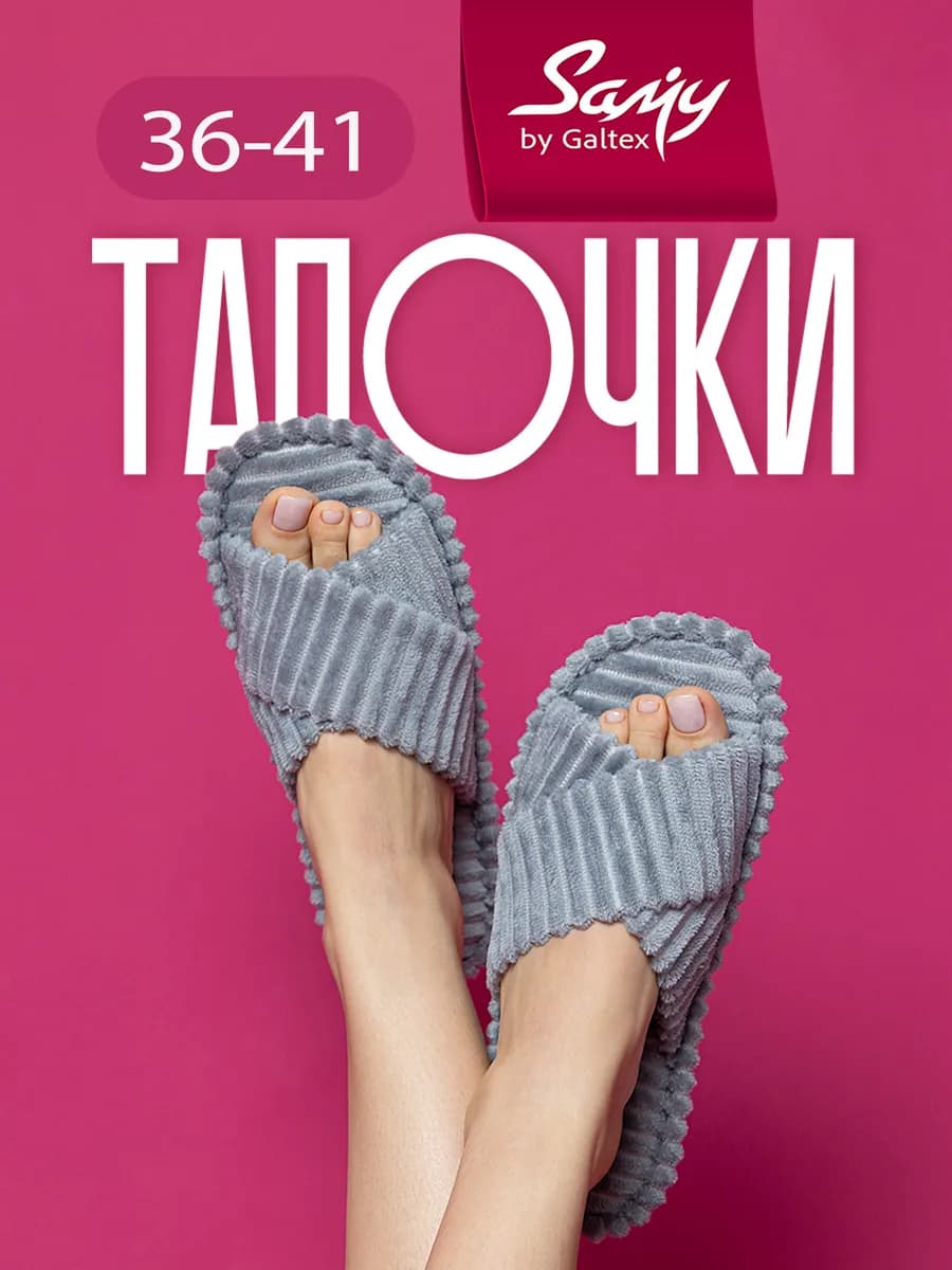 Тапочки домашние женские