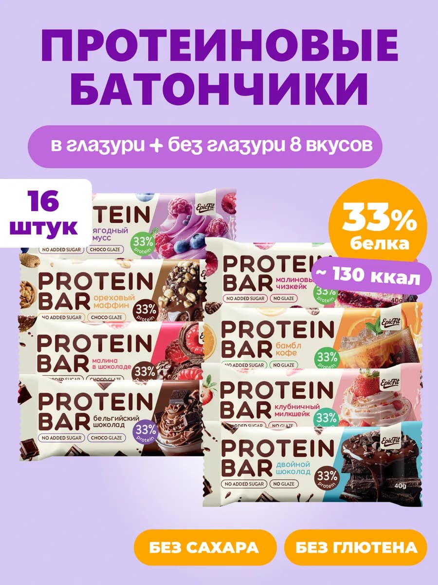 Протеиновые батончики без сахара 16 штук 8 вкусов для похуде… - фото 1