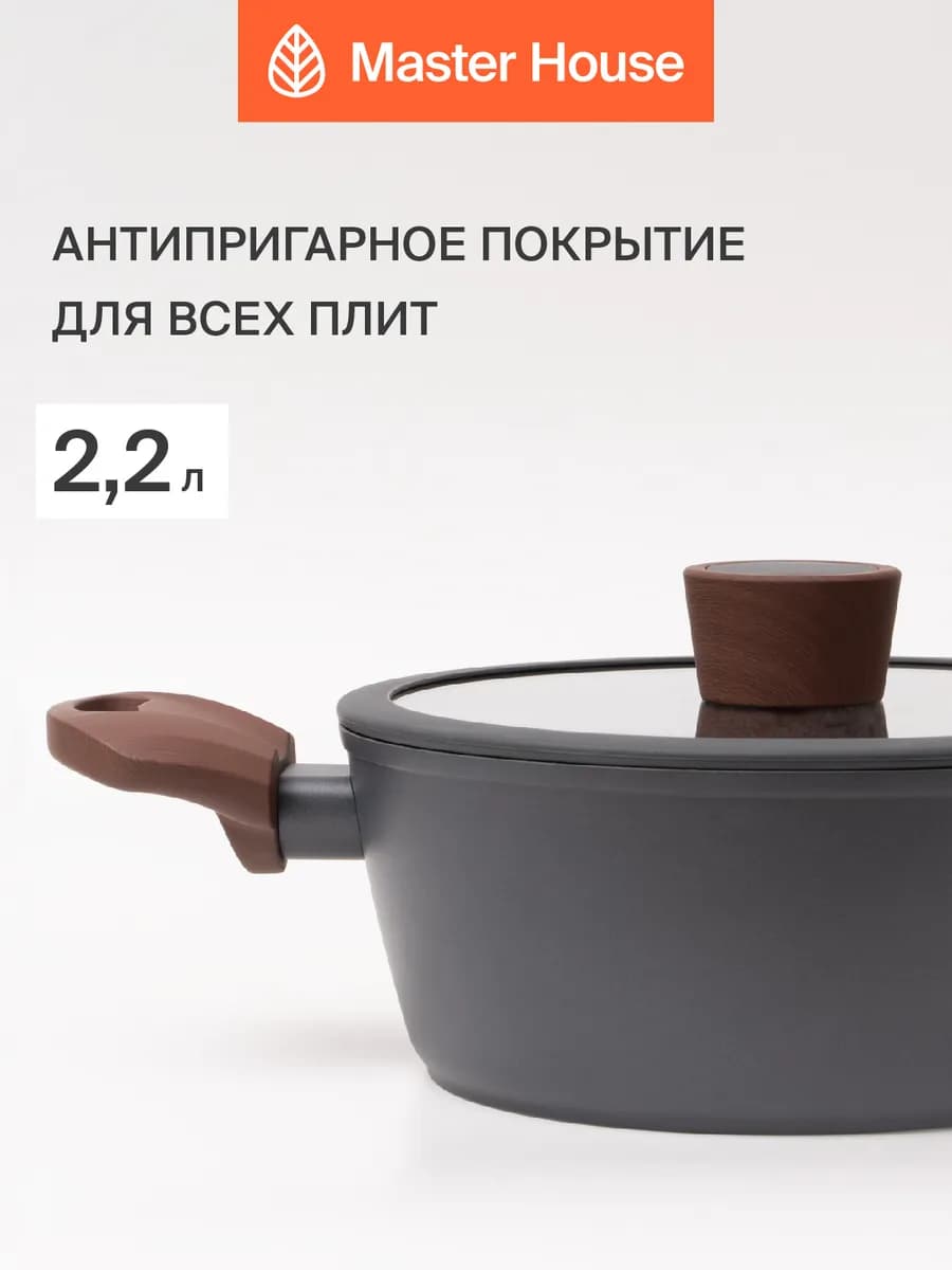 Кастрюля антипригарная индукционная 2,2 л с плоской крышкой