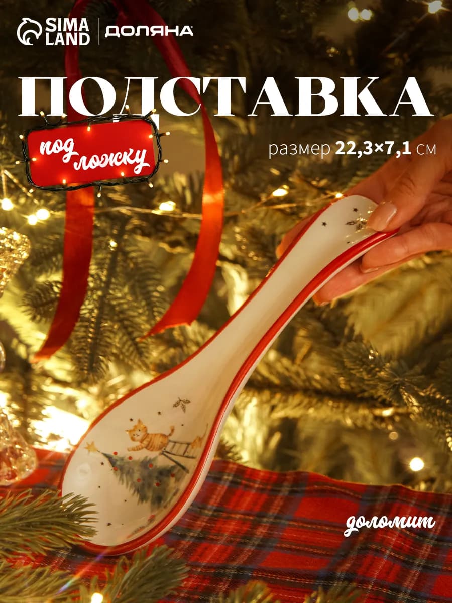 Подставка под ложку новогодняя керамическая