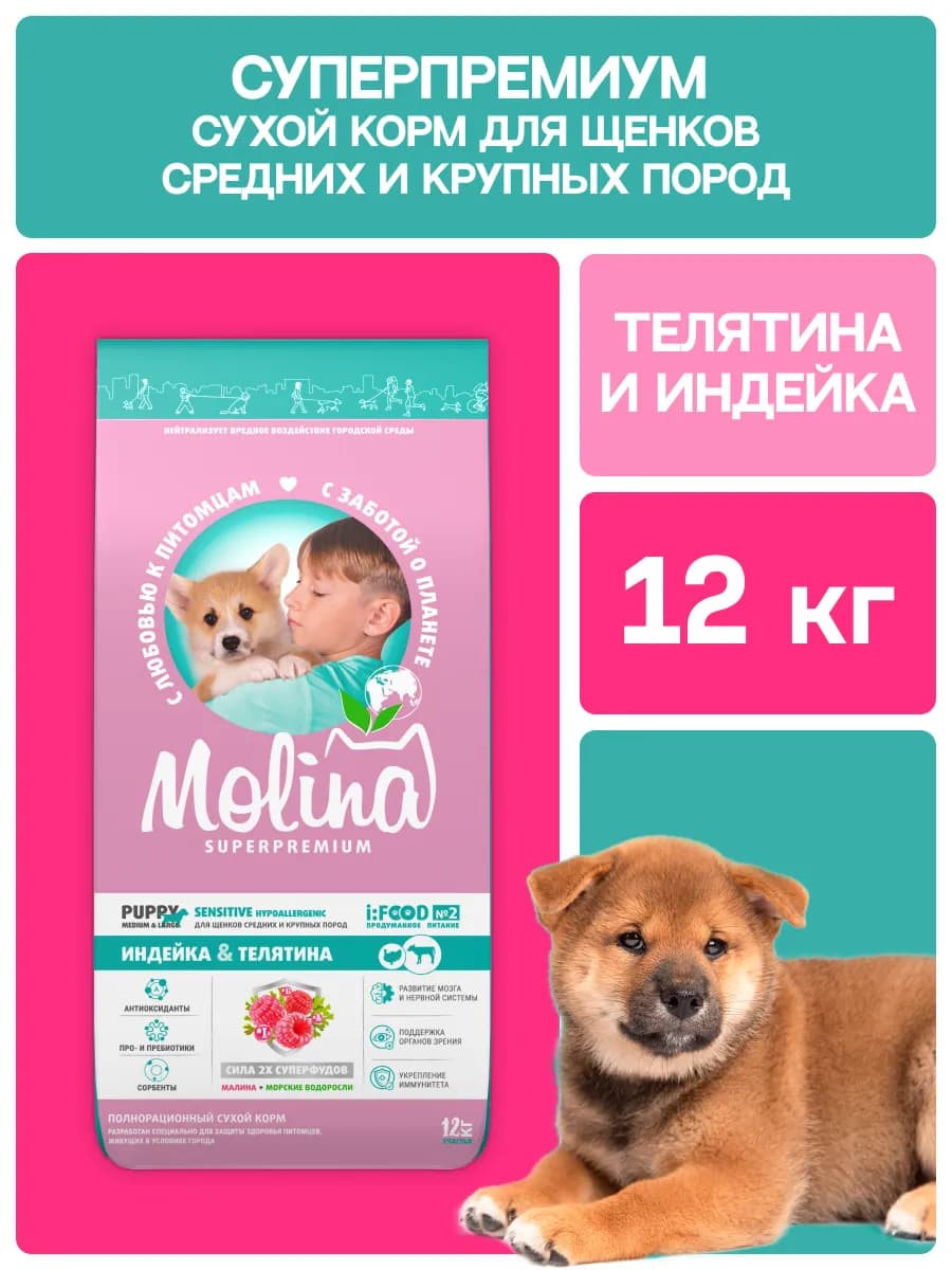Корм для щенков средних и крупных пород 12 кг