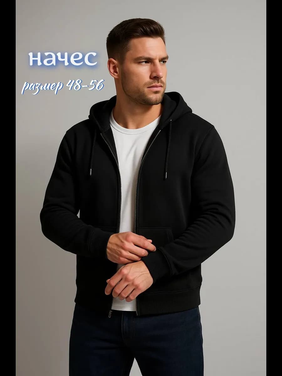 толстовка мужская с начесом на молнии однотонная