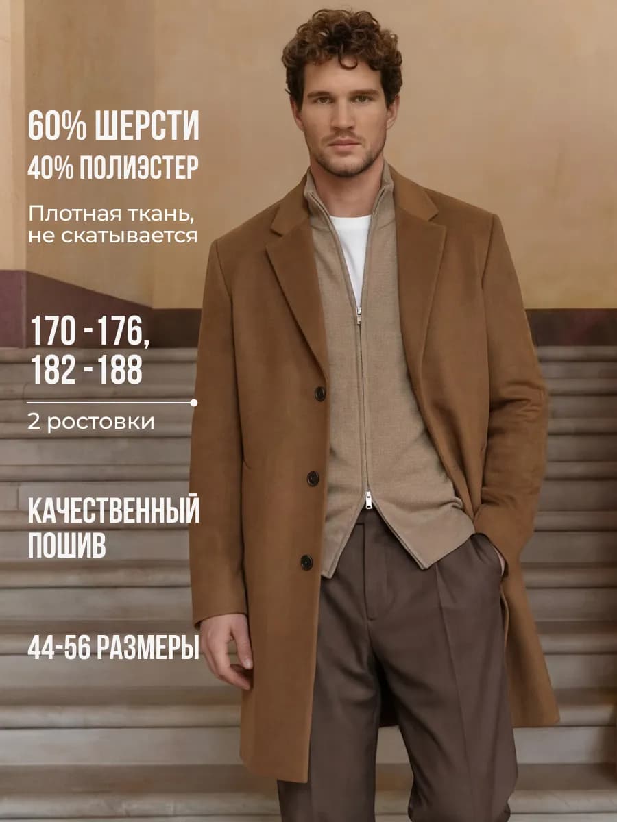 Пальто мужское длинное демисезонное оверсайз коричневое