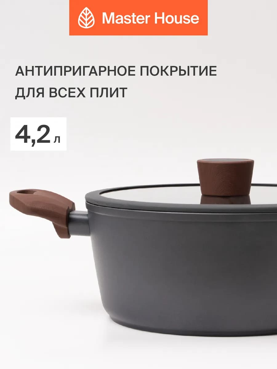 Кастрюля антипригарная индукционная 4,2 л с плоской крышкой