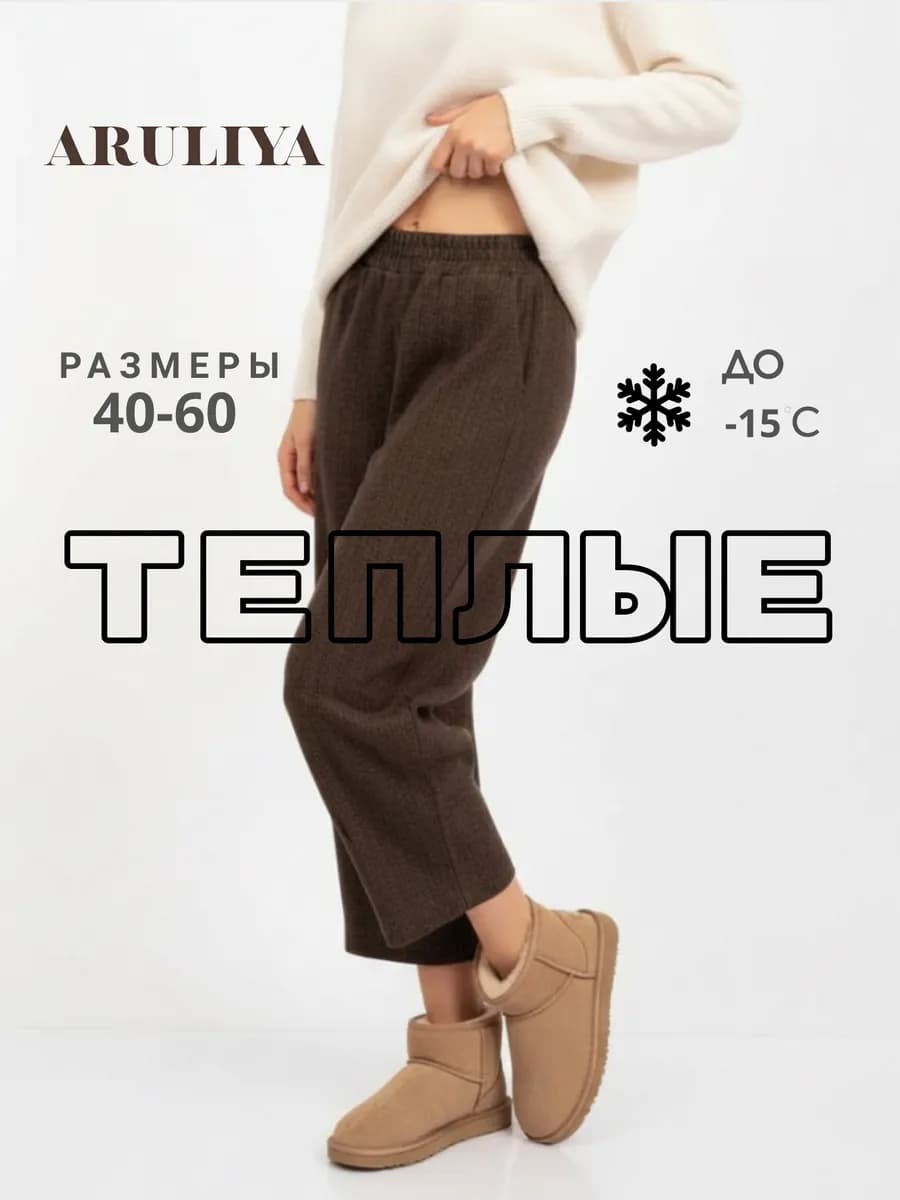Брюки бананы утепленные осень зима - фото 1