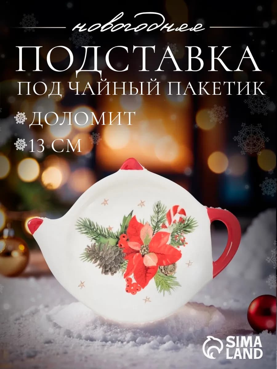 Подставка новогодняя под чайный пакетик